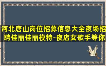 枣庄KTV招聘